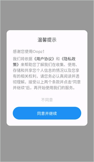 oopz语音手机端安装包下载