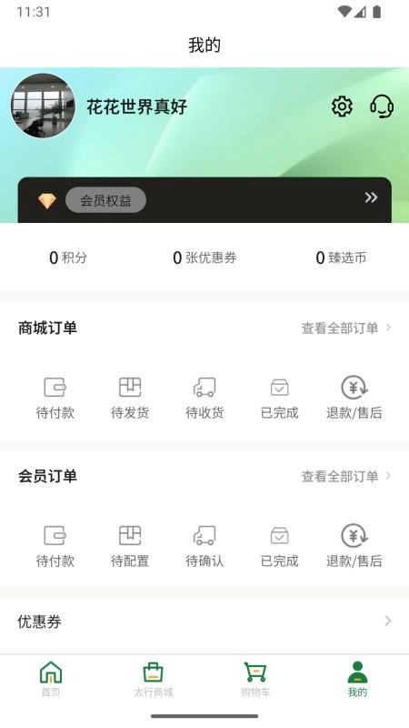 太行臻选