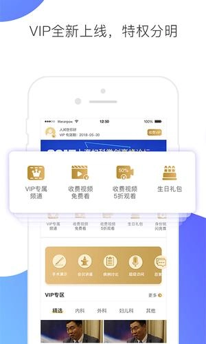 CCMTV临床频道最新版