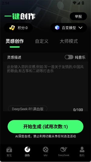 Ai一键成曲正版
