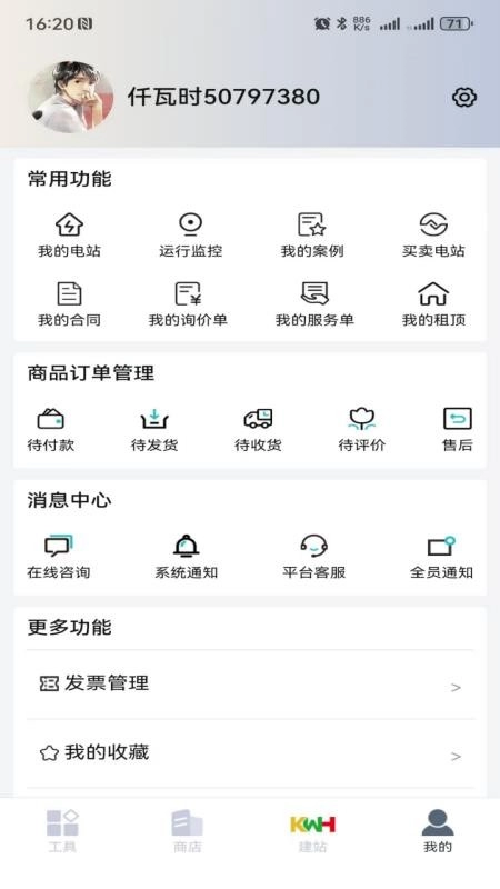 仟瓦时