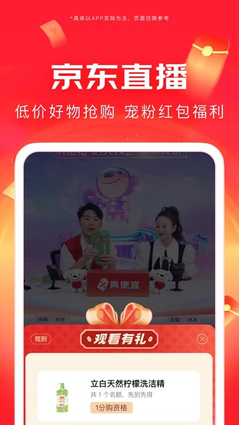 京东 最新版