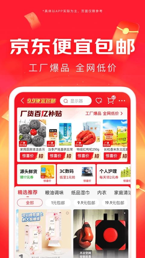 京东 最新版