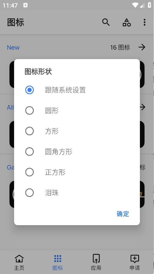 夜影图标包