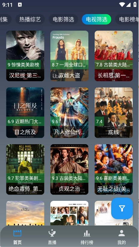 追剧影视免费版