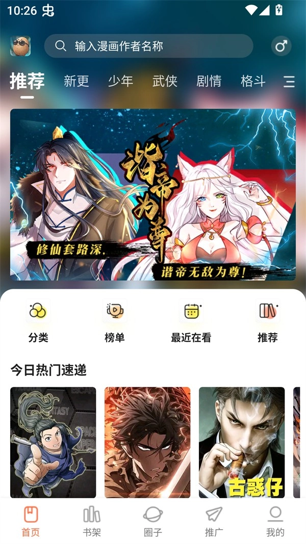 小土豆漫画