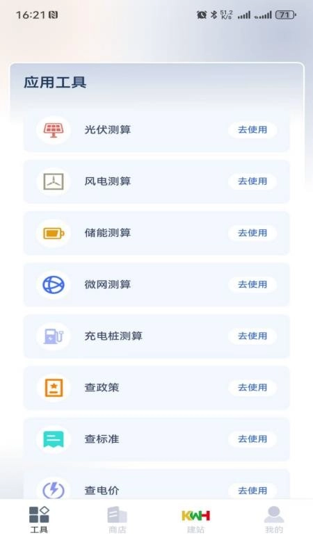 仟瓦时