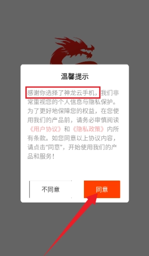 神龙云手机最新版