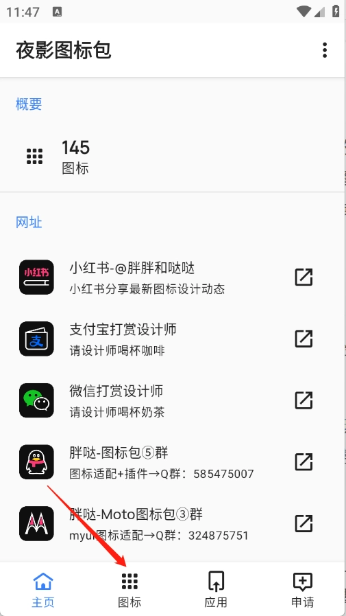 夜影图标包
