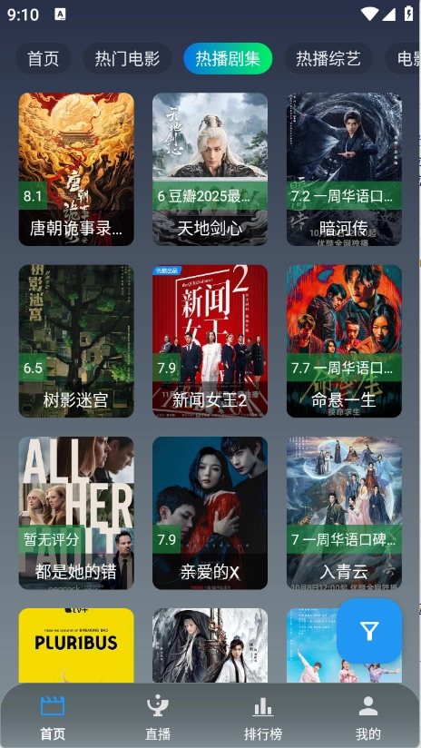 追剧影视免费版