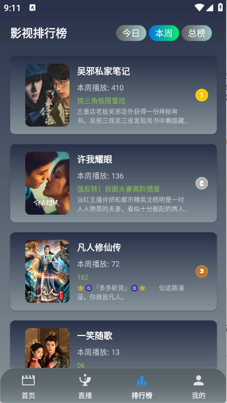 追剧影视免费版