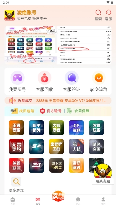 凌绝账号最新版安装包下载