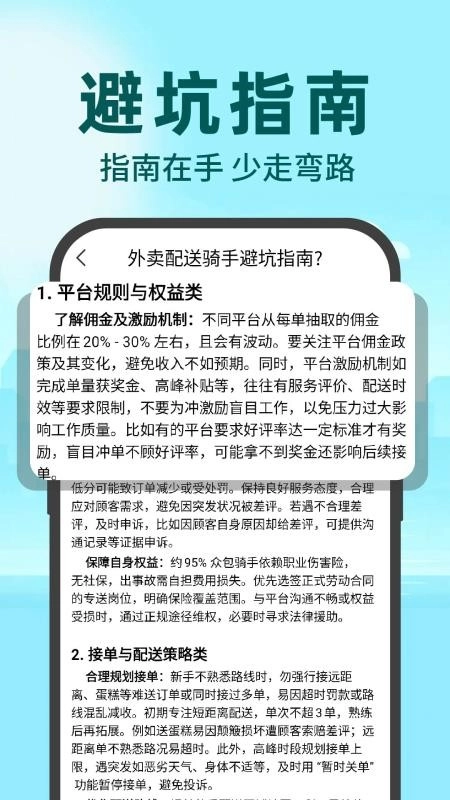 秒送众包骑手
