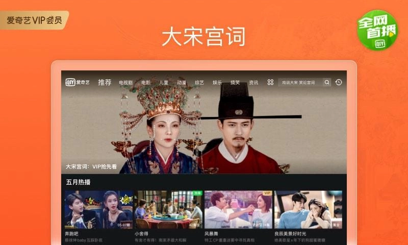 爱奇艺PAD 