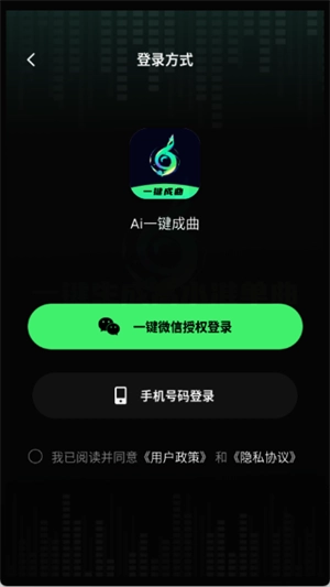 Ai一键成曲正版