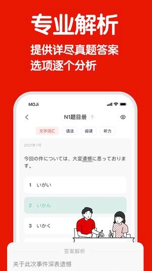 MOJiTest 免费版