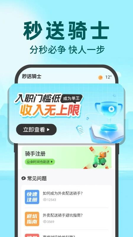 秒送众包骑手