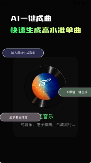 Ai一键成曲正版