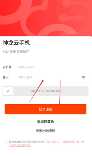 神龙云手机最新版