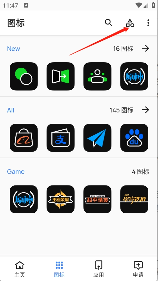 夜影图标包