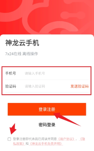 神龙云手机最新版
