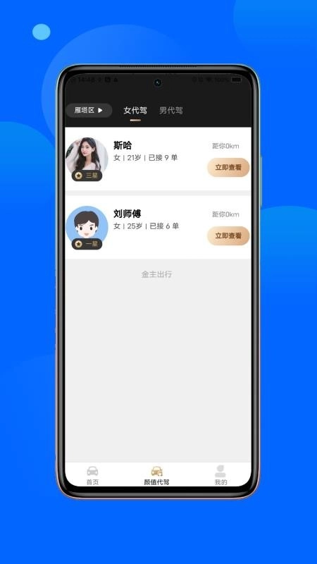 金主出行