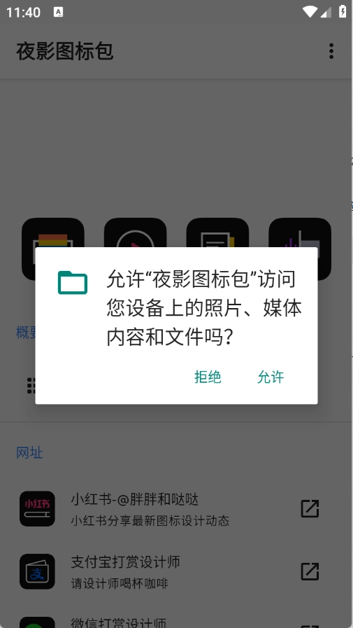 夜影图标包