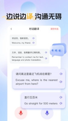 全能翻译帮