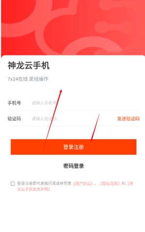 神龙云手机最新版