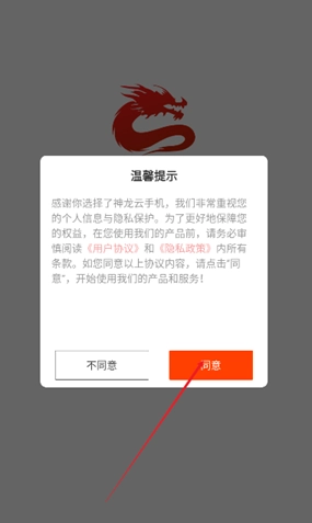 神龙云手机最新版