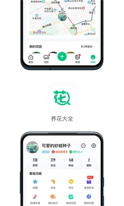 养花大全安装安卓版下载