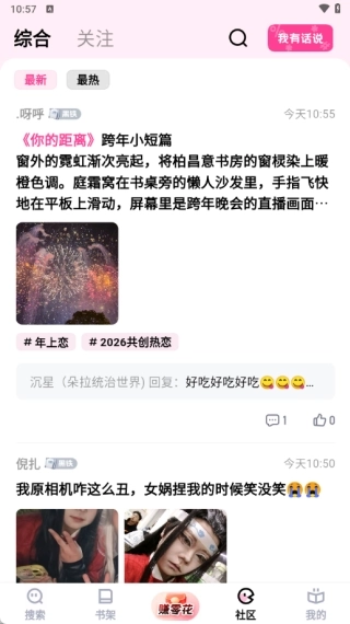 追甜正版软件下载