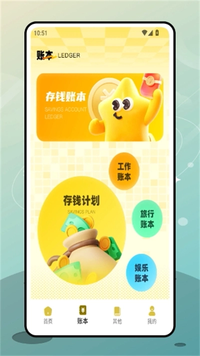 e记账安装下载