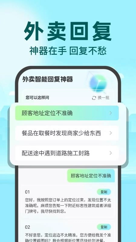 秒送众包骑手