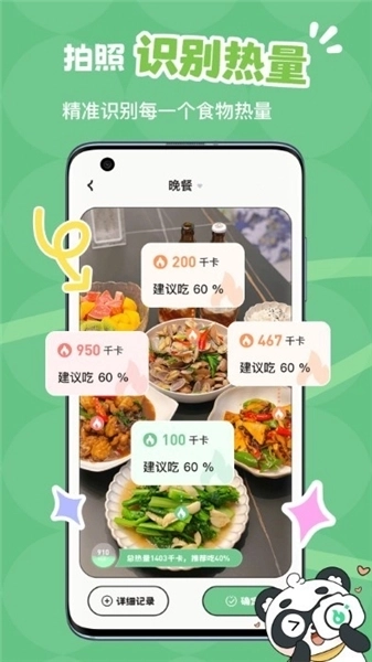吃多少安卓版手机下载