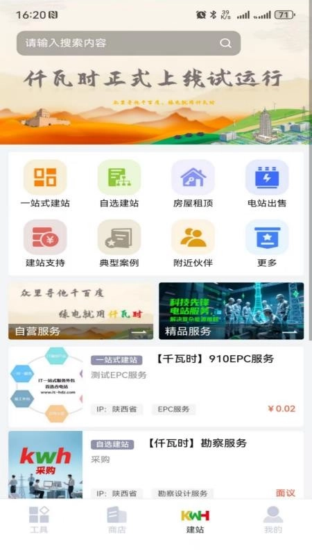 仟瓦时