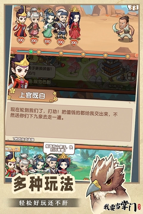 我要当掌门安卓版安装下载