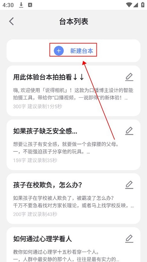 说得相机台本模板选择截图