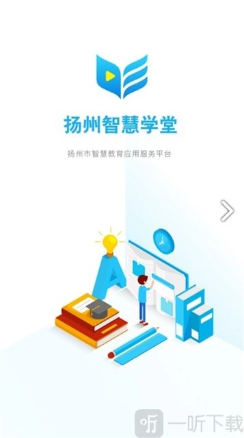 扬州智慧学堂个性化学习计划界面图