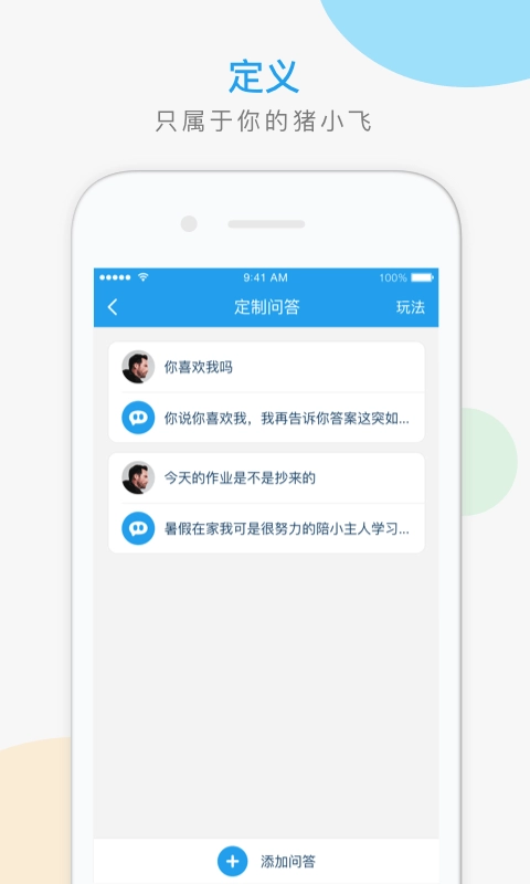 猪小飞智能机器人外观展示图