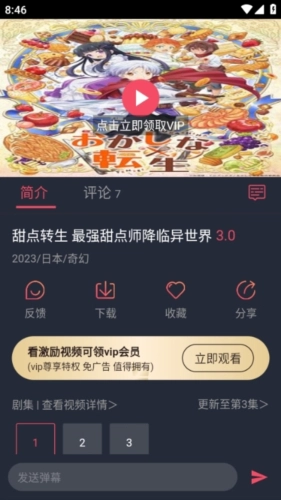 当鸟动漫番剧播放页面操作展示