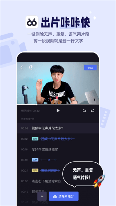 度咔剪辑操作界面展示