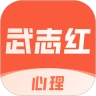 武志红心理