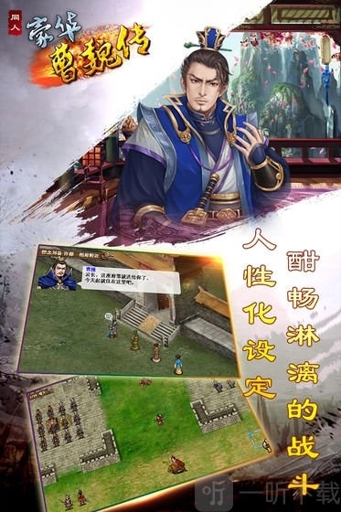 豪华曹魏传三国战场场景图