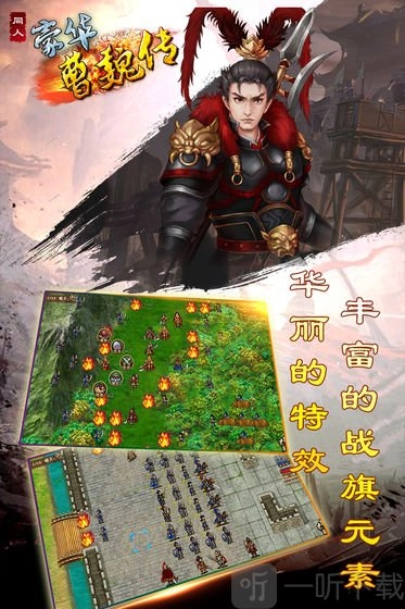 豪华曹魏传战斗场景图