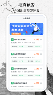 地震速报网主界面展示图