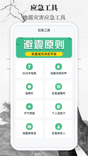 地震速报网数据监测界面图