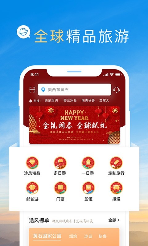 途风旅游与携程合作标识展示