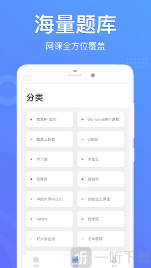 懒人搜题软件主界面展示