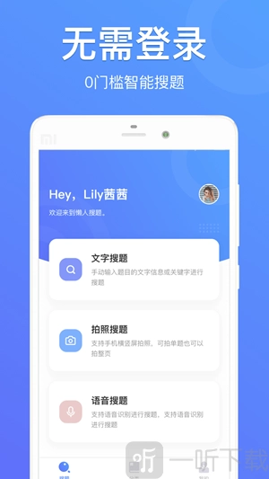 懒人搜题功能展示图